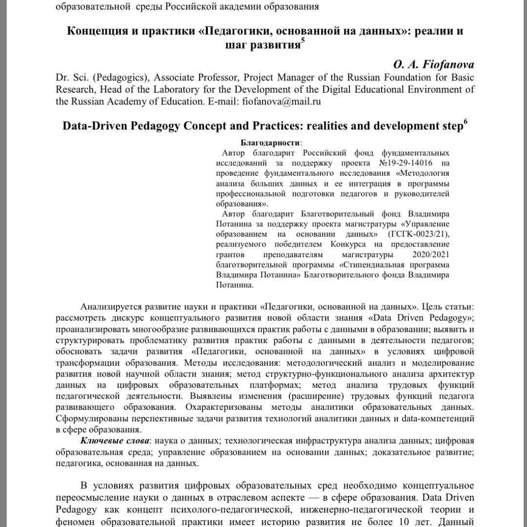 Концепция и практики Педагогики, основанной на данных: реалии и шаг  развития :: Цифровая трансформация школы