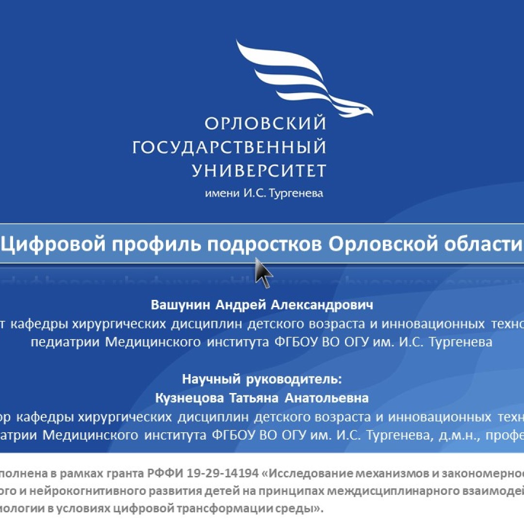 ЦИФРОВОЙ ПРОФИЛЬ ПОДРОСТКОВ ОРЛОВСКОЙ ОБЛАСТИ :: Цифровая трансформация ...